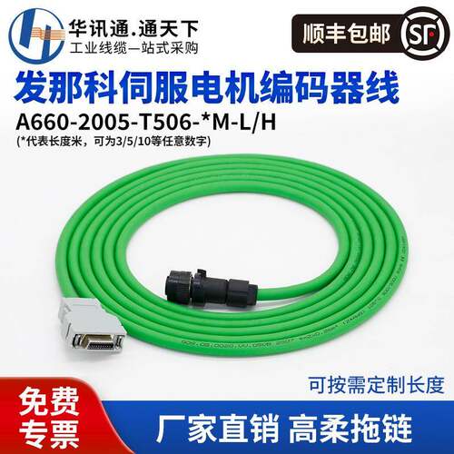 适用FANUC发那科伺服电机编码器线A660-2005-T505-T506-T651-T652