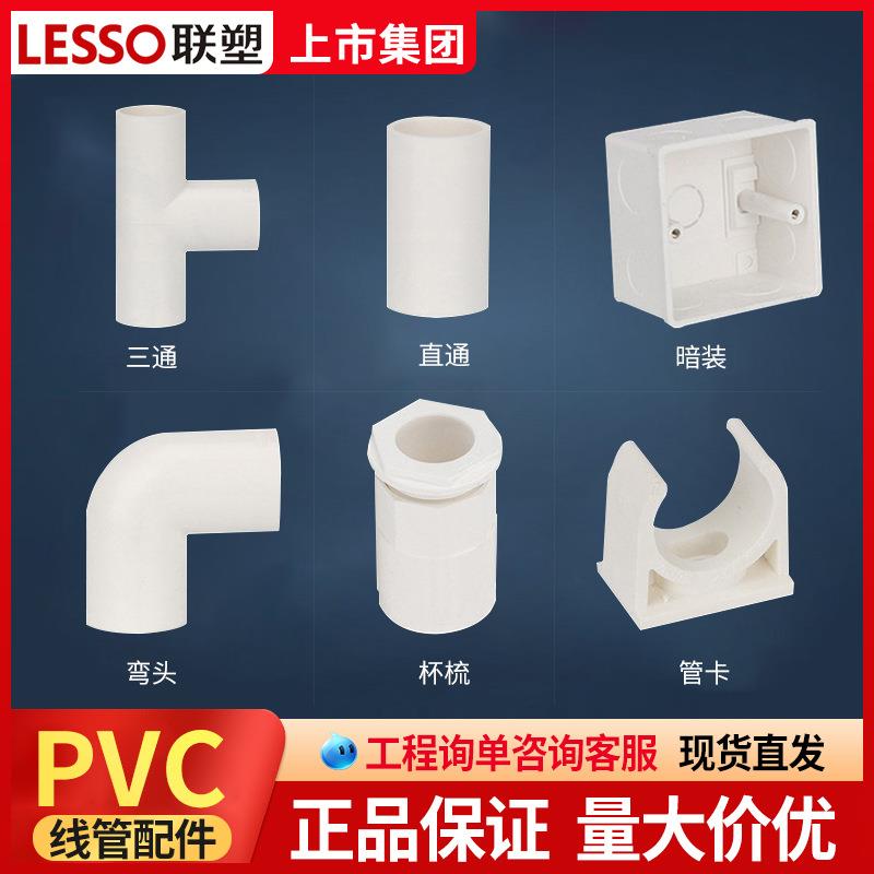 联塑pvc线管穿线管配件4分20直接弯头三通接头6分接头量大价优