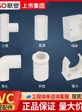 pvc线管穿线管配件4分20直接弯头三通接头6分接头量大价优