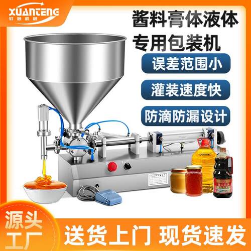 搅拌灌装器定量精华液乳膏化妆品酱料液体膏体灌装机包装机分装