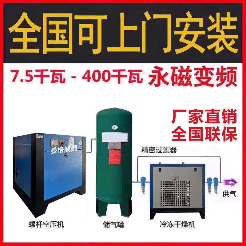 永磁变频螺杆式空压机7.5KW15/22/37/55/75工业级无油空气压缩机
