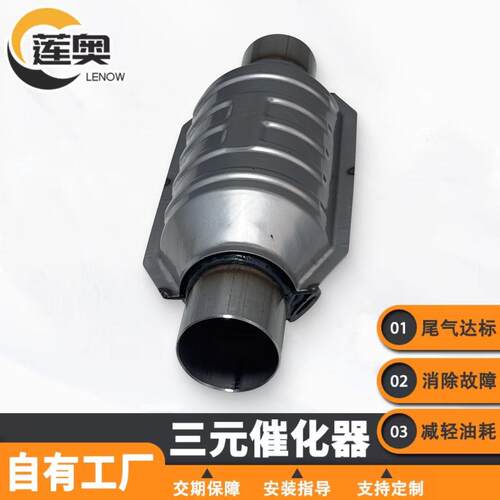 通用三元催化器尾气净化器catalytic converter 欧四