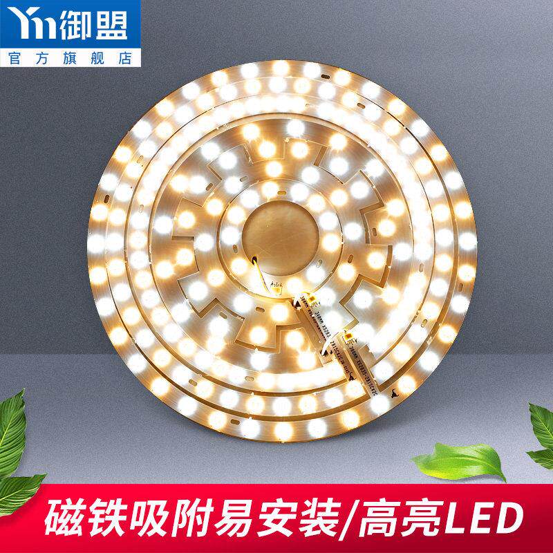 御盟吊扇灯光源LED节能 48w72W吊扇灯灯芯配件吸顶灯灯板隐形光源