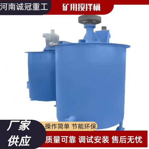 石英砂矿渣高速制浆机浮选配套设备矿用立式搅拌桶15002000型