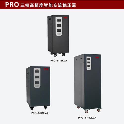 一元三相4.5W稳压器SVC/TNS-4.5VA三相380V全自动交流稳电源