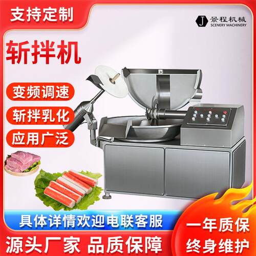 全自动香肠馅高速斩拌机大型虾滑鱼丸斩拌机器商用鸡胸肉斩浆机