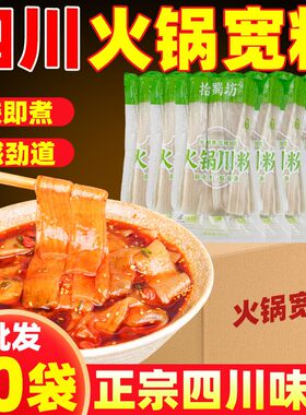 新疆包邮四川火锅宽粉川粉商用50袋整箱红苕粉条粗粉麻辣烫火锅粉