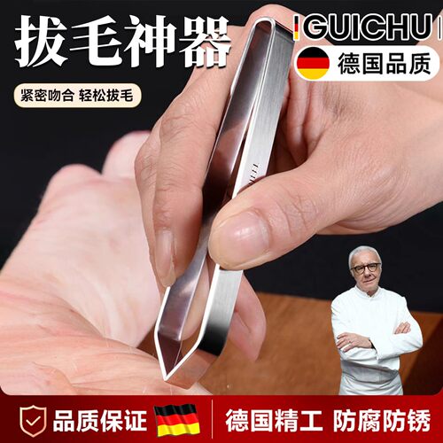 德系鸡毛鸭毛拔毛神器不锈钢猪毛夹子鹅毛钳镊子家用加厚拔鱼刺夹