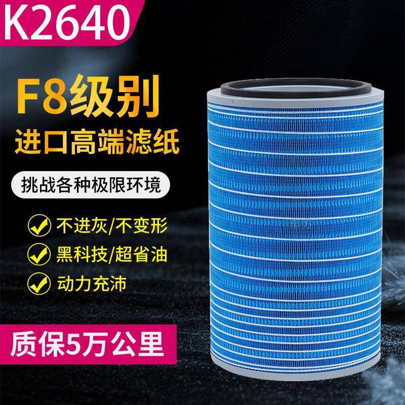 K2640空气滤芯装载机滤清器适用柳工50C/855/856徐工龙工铲车空滤