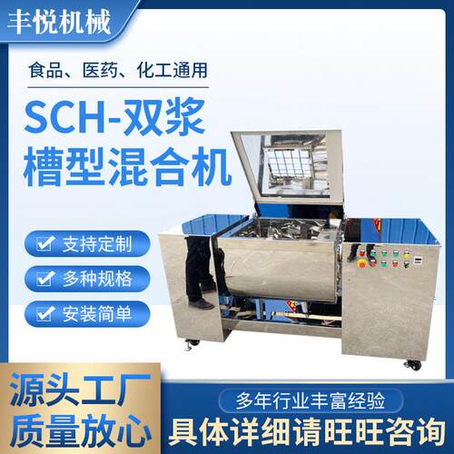 SCH系列双浆槽型混合机 粉体 香辛料 化工原料卧式双轴搅拌机