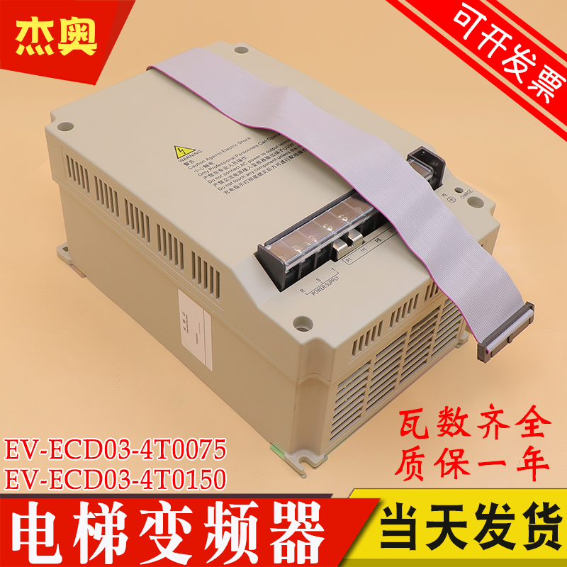 艾默生变频器ECD03/EV-ECD01-4T0110 4T0150 4T0075 适用日立电梯