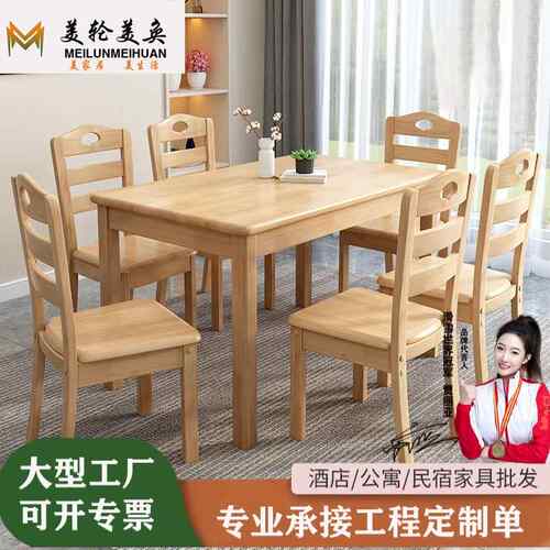 现代简约实木餐桌椅组合家用客厅小户型北欧工厂餐厅吃饭桌出租屋