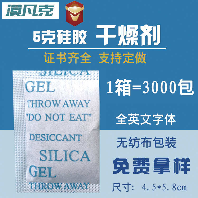 5克g全英文硅胶除湿剂工业干燥剂小包鞋帽茶叶家纺防潮剂厂家