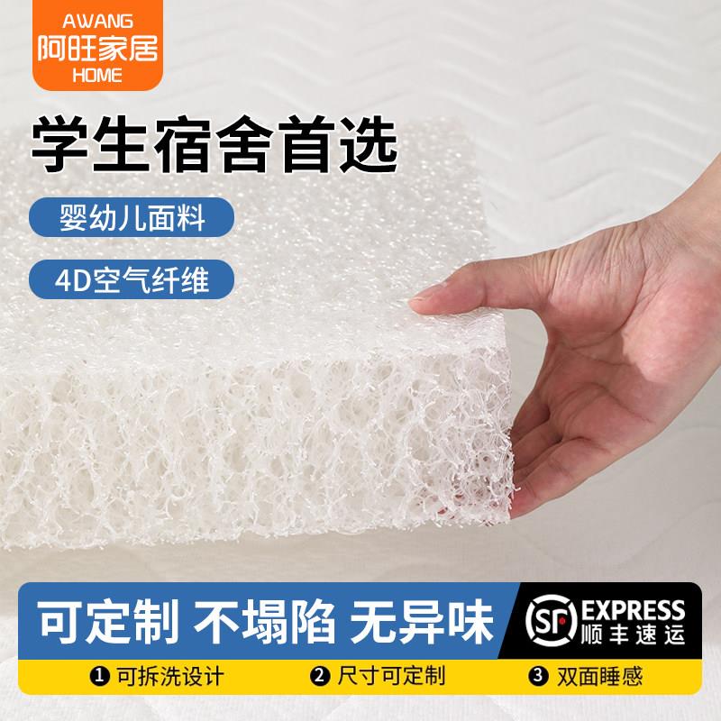 4d空气纤维床垫家用卧室防潮床垫宿舍学生单人薄款透气榻榻米床垫