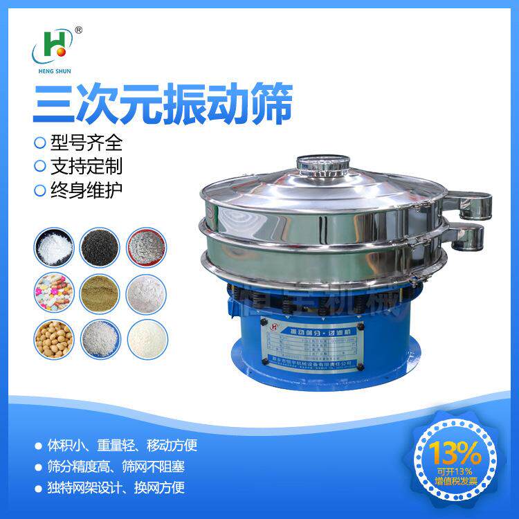 新乡恒宇机械供应电解铜粉振动筛粉机 玉米淀粉不锈钢圆盘振动筛