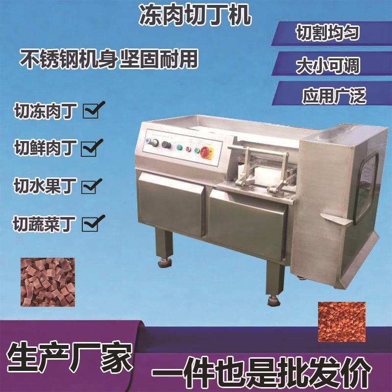 土豆南瓜粒切粒机全自动冻肉三维切丁机福旺达鲜肉切条切丁切片机