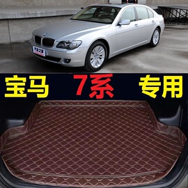 04-08款宝马7系730Li 750Li 760后备箱垫05 06 07年2007尾仓厢垫