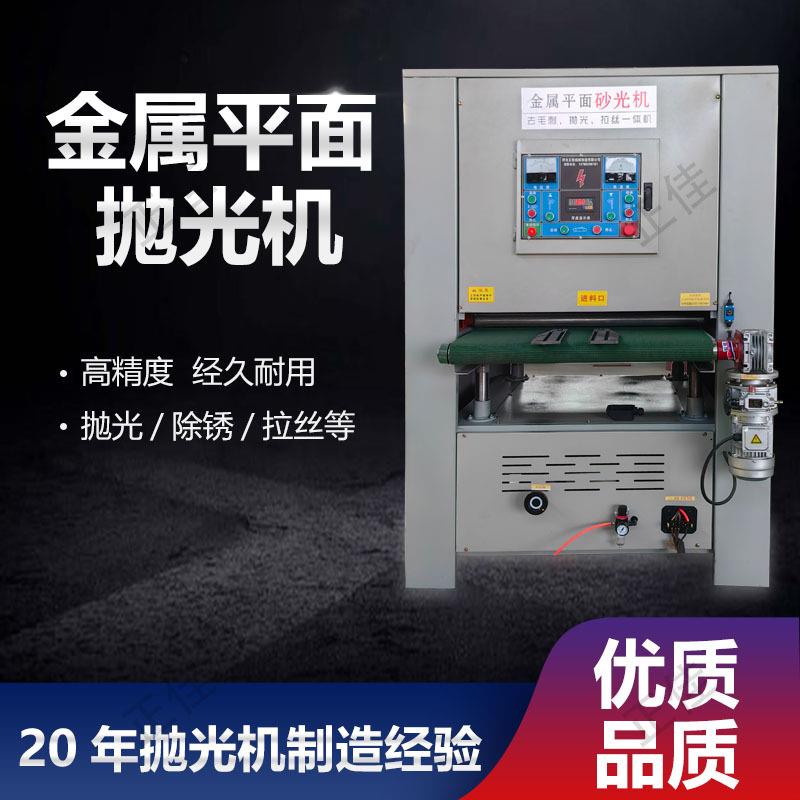 定制不锈钢拉丝铜铝激光割砂带机金属除锈去毛刺一体机平面抛光机