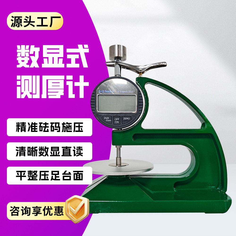 橡塑测厚计手提式测厚计橡胶试片厚度仪
