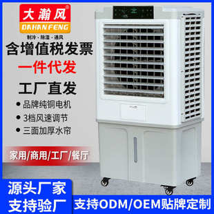 宿 大瀚风空调扇冷风机家用水冷空调加水制冷移动工业风扇商用立式