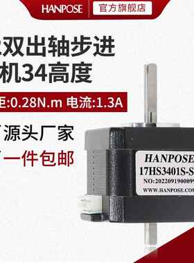 42双出轴步进电机 高34mm 扭矩28ncm两相四线厂家现货双轴马达