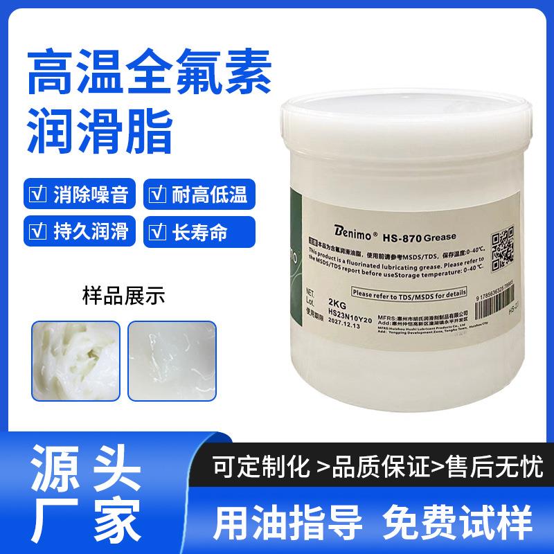 HP-87特种HS-300/5润滑油脂平替HP807G0/500/30同款耐高温脂10K2K