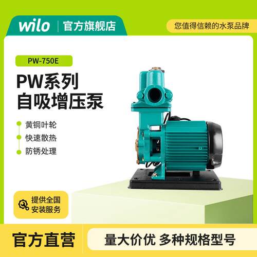 德国威乐WILOPW系列自吸增压泵工业级工程抽水泵卧式吸水自吸泵