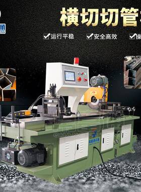425自动横切机钢管切管机无尾料切割机铁管圆管方管切管机