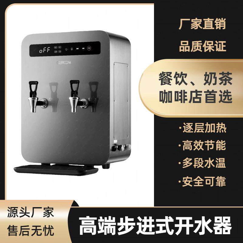 商用开水器全自动电热保温连锁餐饮奶茶咖啡店吧台机厨房设备