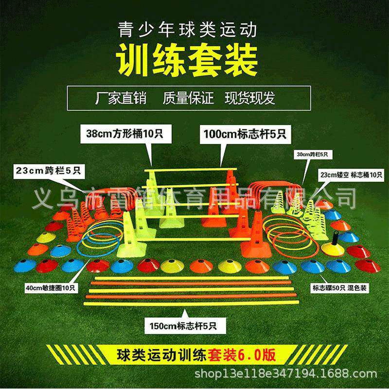 足球训练器材套装装备室内校园篮球跆拳道训练器材标志碟桶敏捷梯
