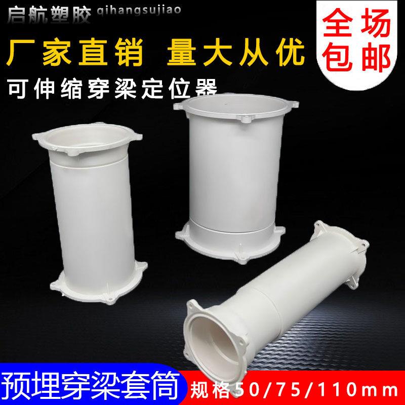 PVC过梁套管50 75 110穿梁预埋穿墙可伸缩套节给水管安装梁上固定