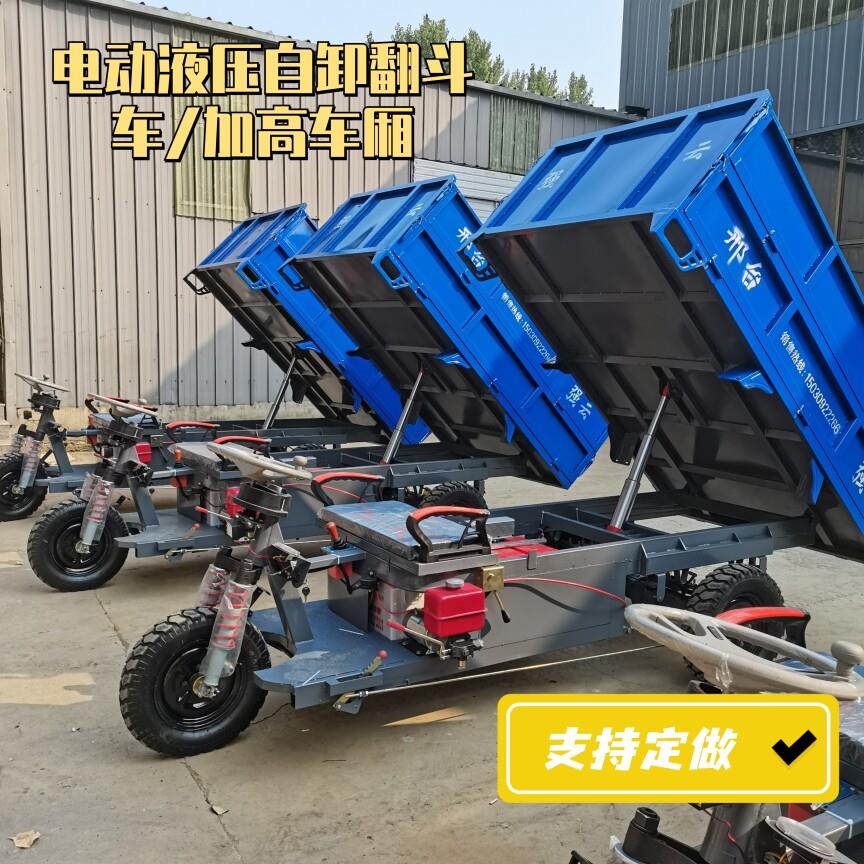 定制加长电动三轮车拉货农用液压自卸翻斗三轮养殖蔬菜工地拉砖