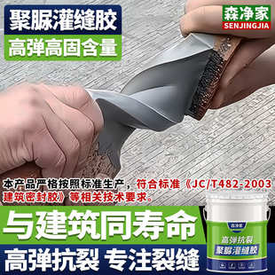 聚脲灌缝胶屋顶外墙混凝土地面墙面墙体裂缝修补防水高弹抗裂填缝