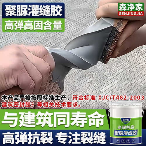 聚脲灌缝胶屋顶外墙混凝土地面墙面墙体裂缝修补防水高弹抗裂填缝