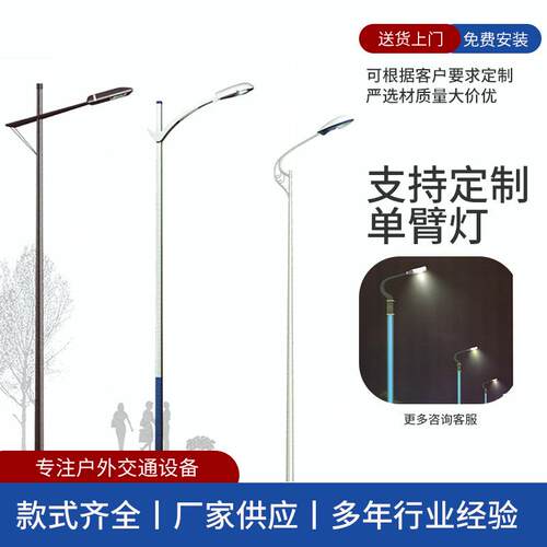 青岛聊城淄博超亮日照东营烟台单臂智慧路灯6米810路灯杆新农村