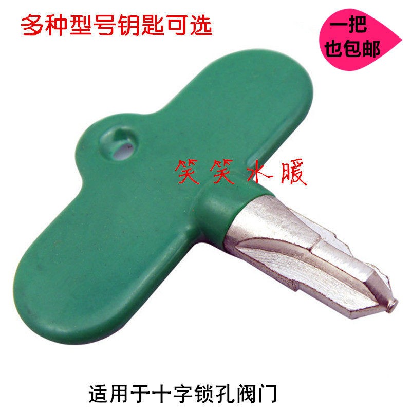 十字型阀门钥匙 锁闭阀/暖气阀门钥匙 水表钥匙阀门开关 十字钥匙