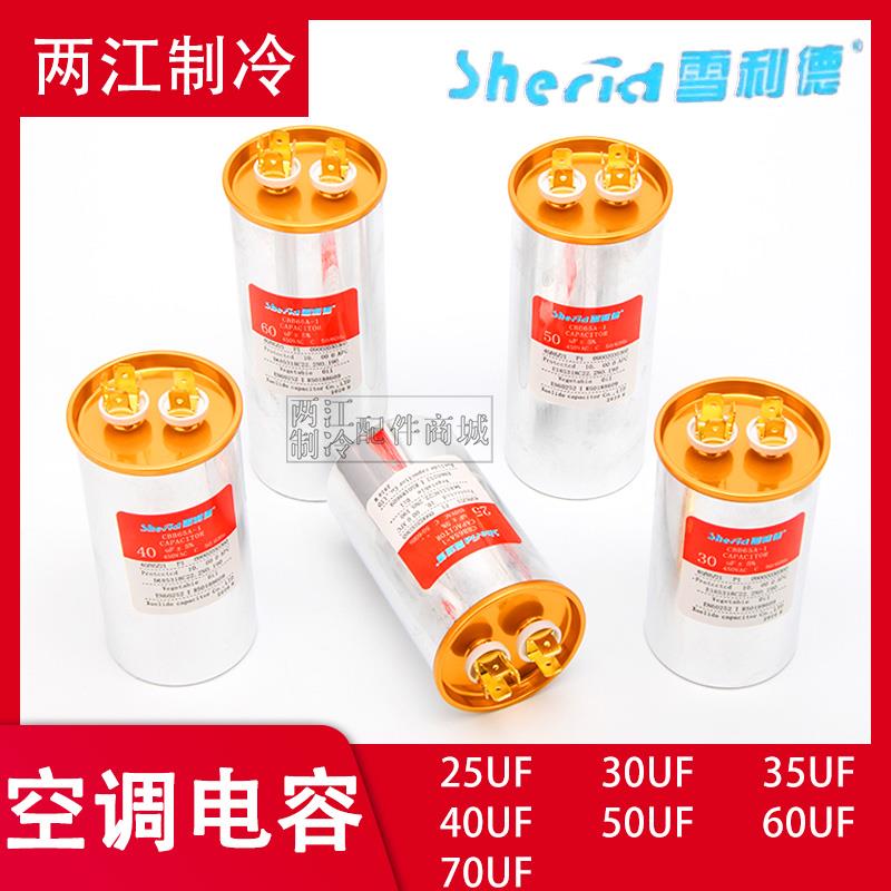 CBB65空调压缩机启动运行电容25UF 30UF 35UF 40UF 50UF 60UF 70