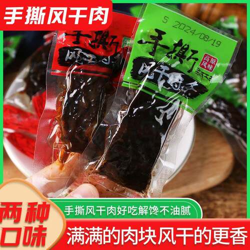 新疆包邮手撕风干 干肉条散装即食熟食五香麻辣零食特产小吃牛肉