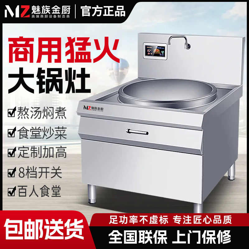 魅族金厨食堂厨房大锅灶大功率商商用立式电磁炉/电陶