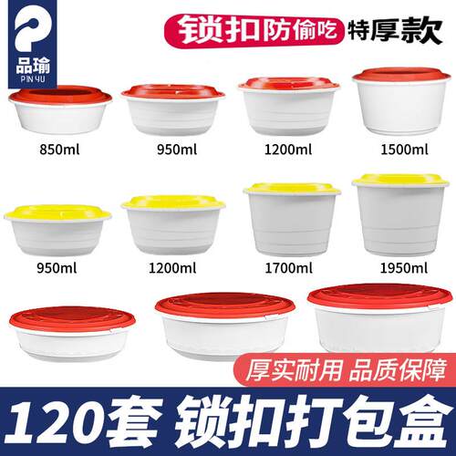 120套锁扣外卖打包餐盒加厚带盖可微波加热防漏一次性圆碗高档汤