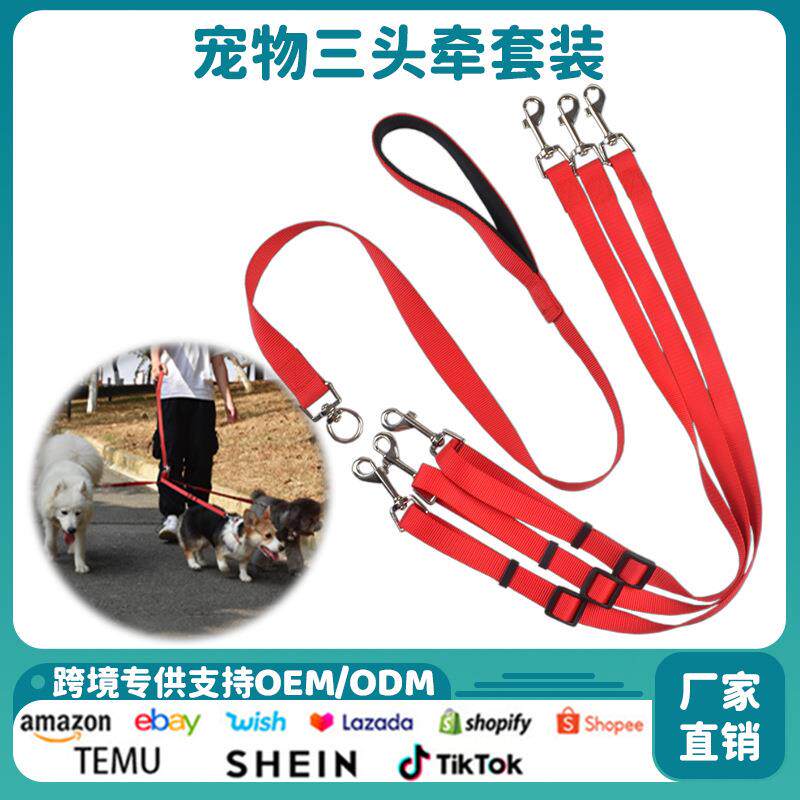 宠物用品 三头牵套装宠物狗狗胸背牵引绳 可调节一拖三牵引绳尼龙