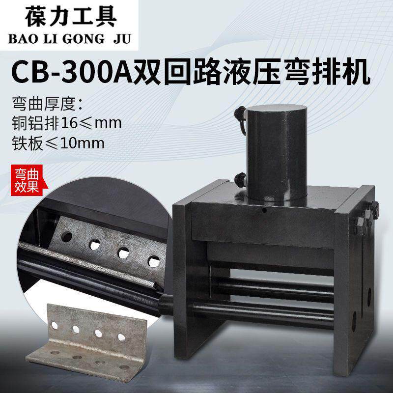 液压弯排机铜排折弯机CB-00出力50吨可折15mm厚铁板液压工具