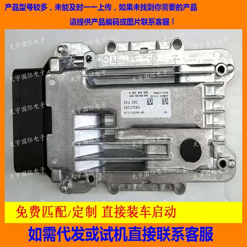江铃宝典皮卡国五柴油发动机电脑板ECU 0281034035 EDC17C63 包用