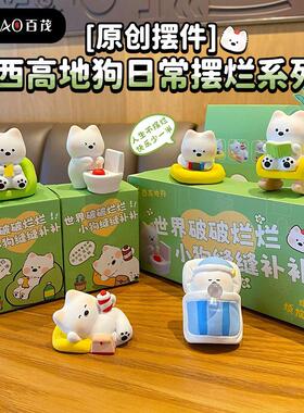 百茂原西高地狗日摆公烂常树脂摆件创意精创致仔解压家居桌面BS01