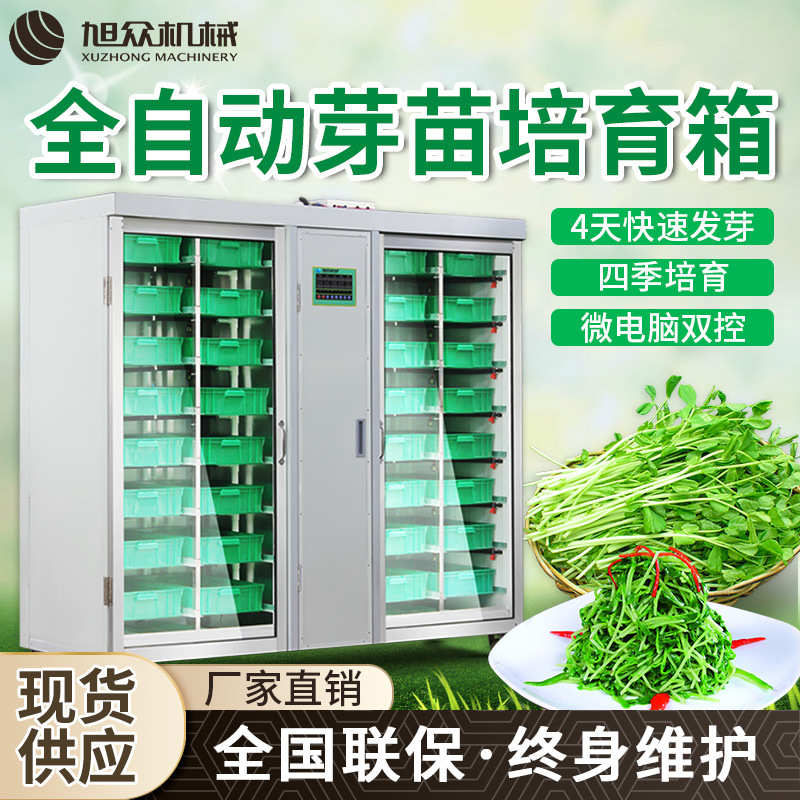 豆浆机全自动机小型多功能苗商用豆芽花生芽绿豆芽培育厂家直销