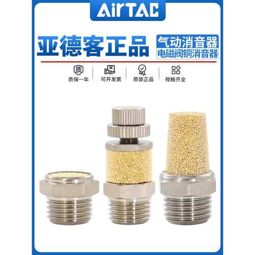 亚德客气动电磁阀铜消声器平头节流消音器BESL/BSL M5-01-02-03-4