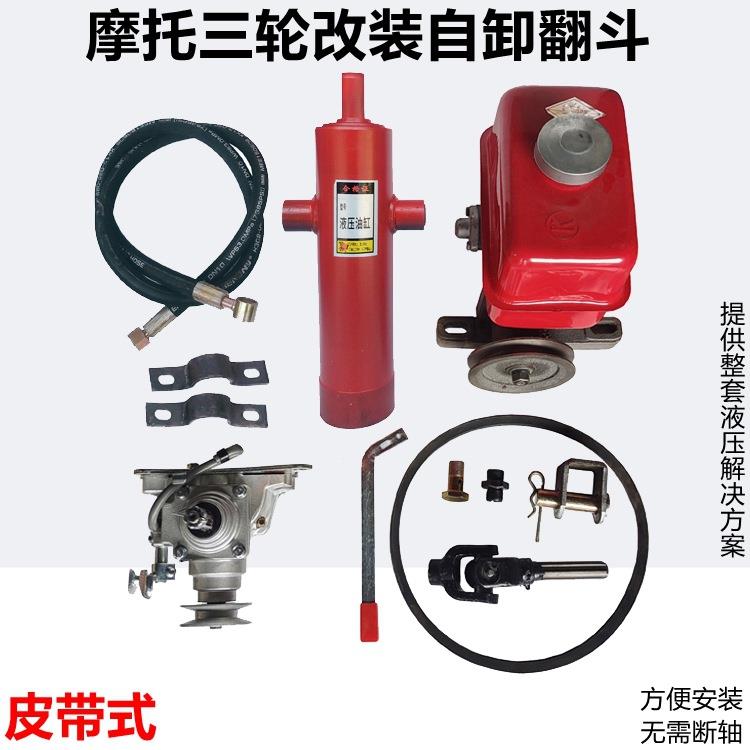隆鑫等摩托三轮车改装自卸液压油泵套装改装翻斗全套液压配件