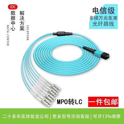 MPO转LC万兆1分4 40G转10G 100G转25G QSFP 8芯多模OM3光纤跳线MT