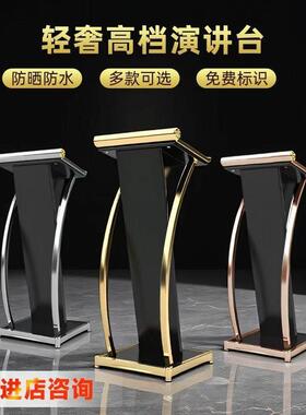 现代简约发言导台宾台迎讲台接待台演购台咨客台主持台WSV司仪台