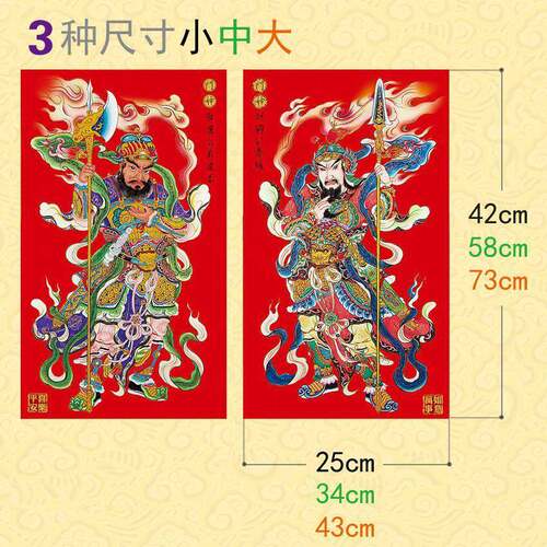 2026门神画像贴厚纸防水秦琼尉迟恭公司商铺家用过年装饰新品